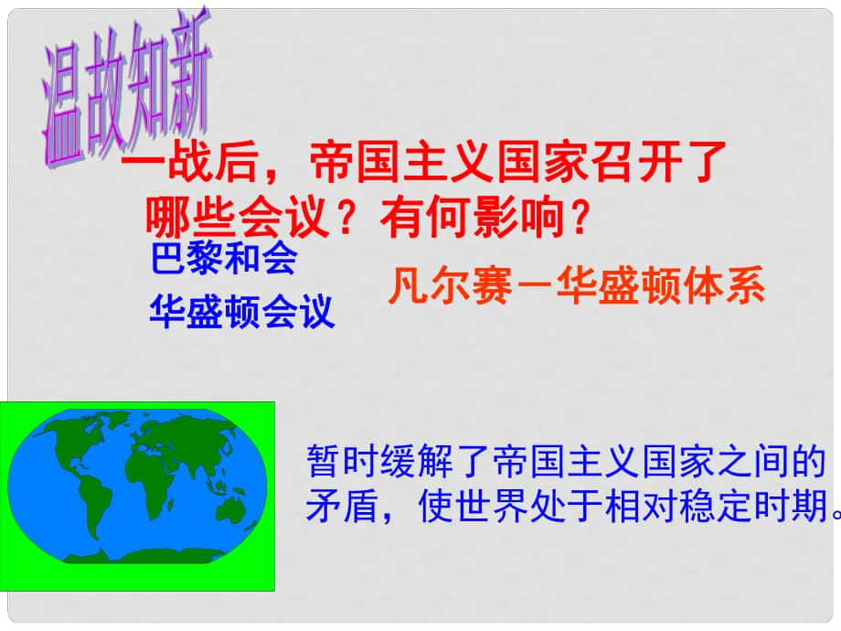 山東省臨沂市蒙陰縣第四中學(xué)九年級(jí)歷史下冊(cè) 第4課《經(jīng)濟(jì)大危機(jī)》課件 新人教版_第1頁(yè)