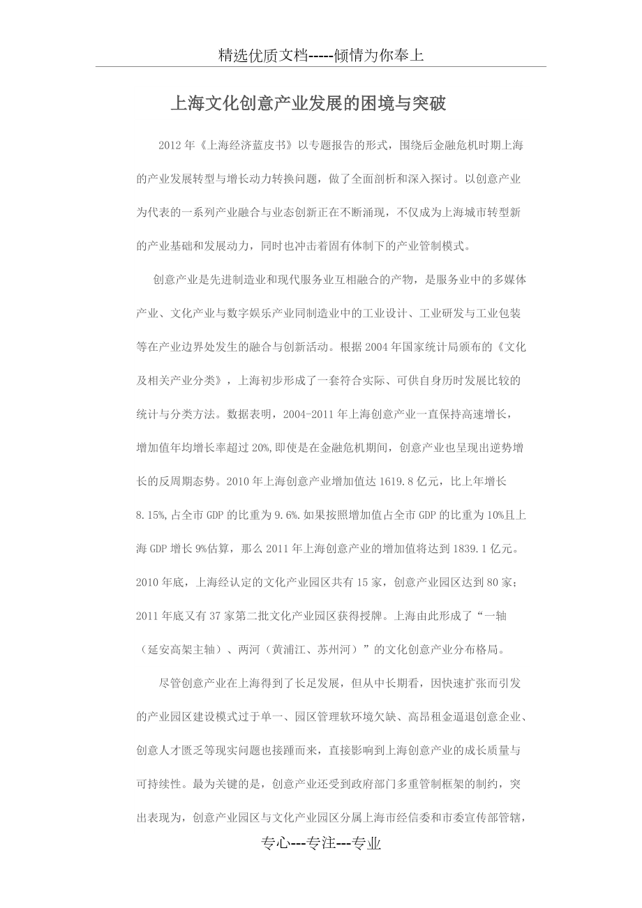 上海文化创意产业发展的困境与突破(共5页)_第1页