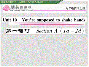 九年級(jí)英語全冊(cè) Unit 10 You are supposed to shake hands（第1課時(shí)）Section A（1a2d）課件 （新版）人教新目標(biāo)版