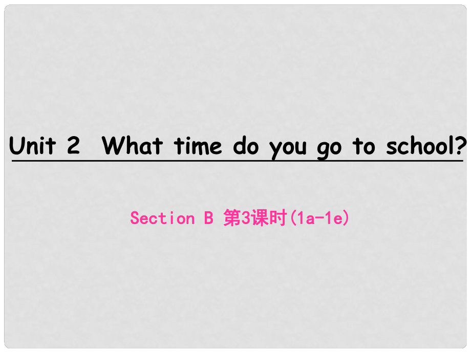 七年級英語下冊 Unit 2 What time do you go to school Section B（第3課時(shí)）課件 （新版）人教新目標(biāo)版_第1頁