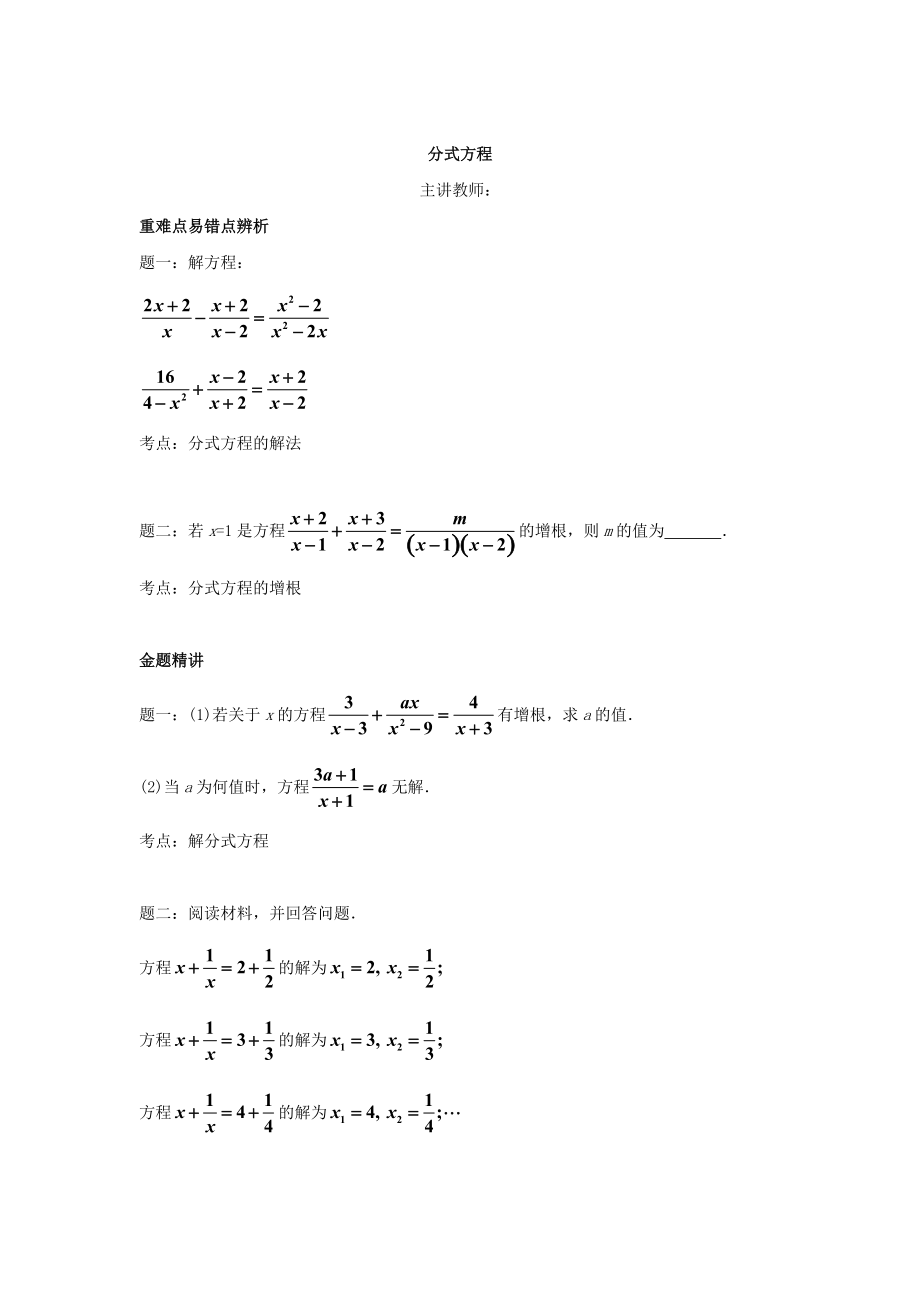 北师大版八年级数学下册分式方程名师讲义含答案_第1页