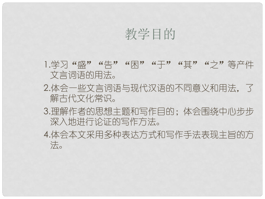 河北省新樂(lè)市第一中學(xué)高中語(yǔ)文 第五單元 2伶官傳序課件 新人教版選修《中國(guó)古代詩(shī)歌散文欣賞》_第1頁(yè)