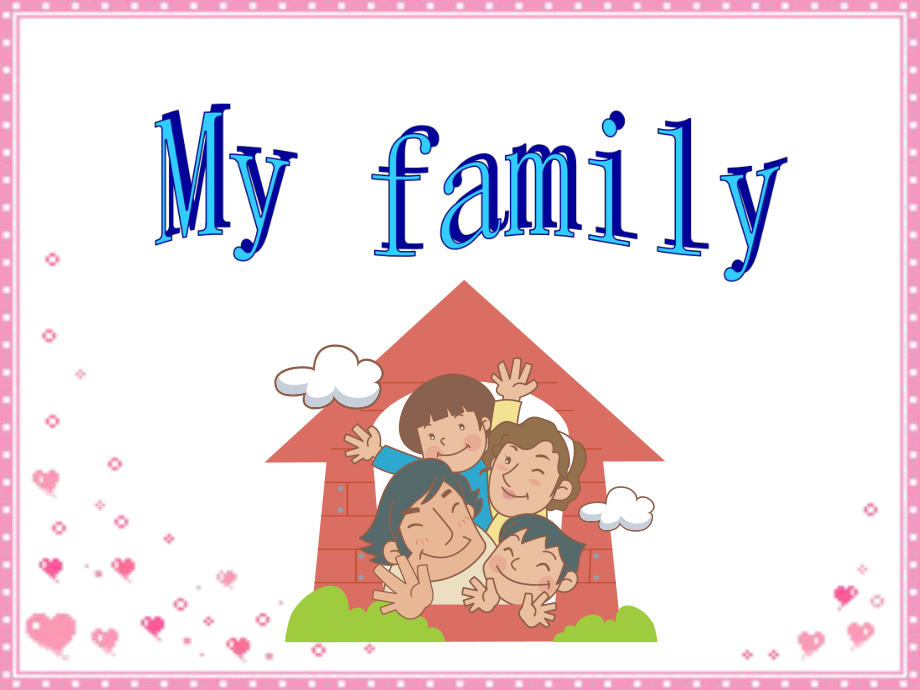 亲子英语 my family_第1页