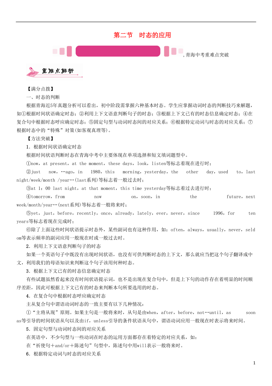 中考英語命題研究 第二部分 語法專題突破篇 專題十 動詞的時態(tài) 第二節(jié) 時態(tài)的應(yīng)用精講試題1_第1頁