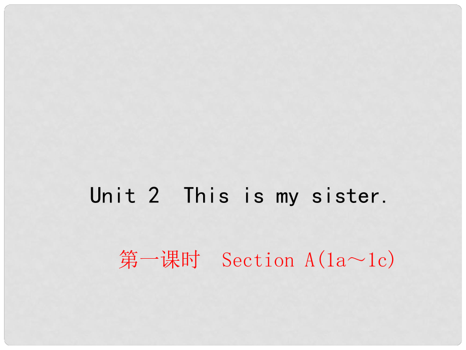 七年級英語上冊 Unit 2 This is my sister（第1課時）Section A（1a1c）課件 （新版）人教新目標版_第1頁