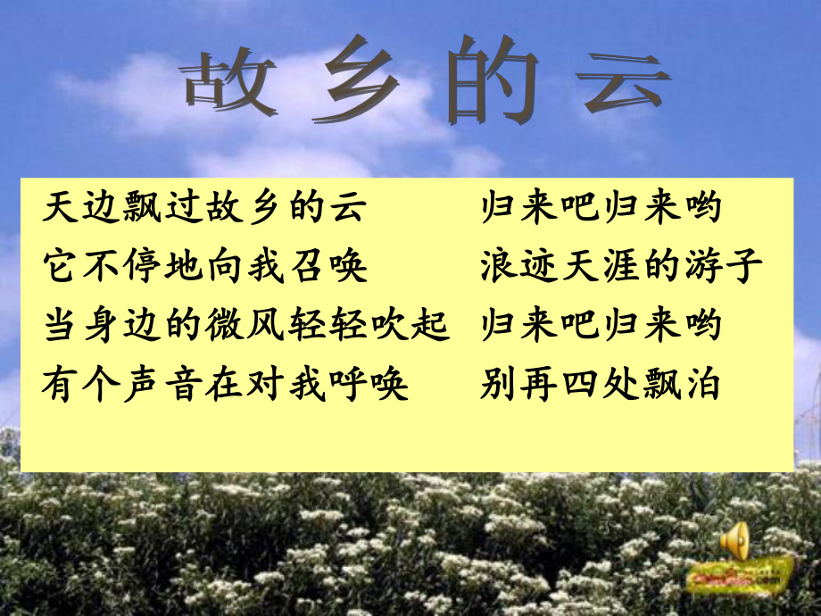 浙江省臨海市杜橋中學(xué)高中語文 我心歸去課件 蘇教版必修1_第1頁