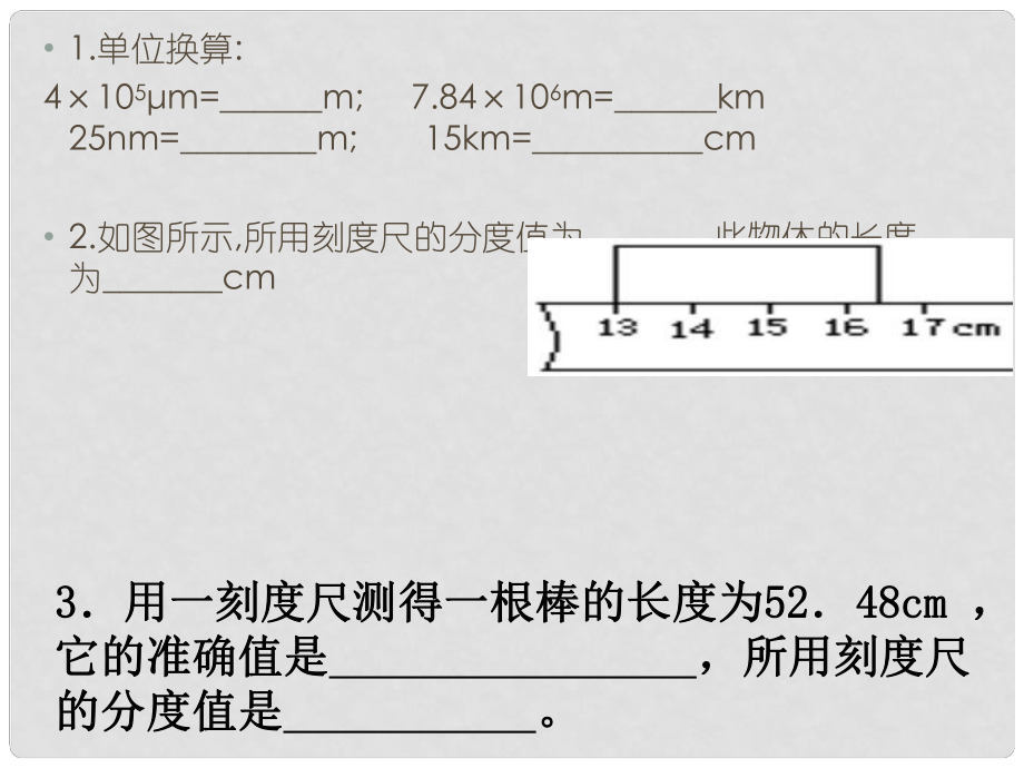 湖北省北大附中武汉为明实验学校八年级物理上册 1.2 运动的描述课件 （新版）新人教版_第1页