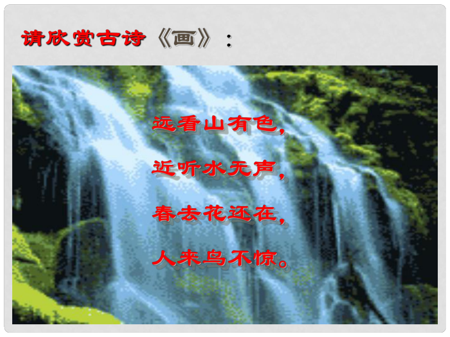 广东省广州市花都区赤坭中学九年级政治全册 4.2 计划生育与保护环境的基本国策课件2 新人教版_第1页