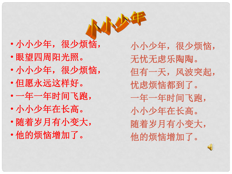 河南省平頂山市七年級(jí)政治上冊(cè) 第一單元 正確認(rèn)識(shí)自我 《蕾初綻》課件 陜教版_第1頁(yè)