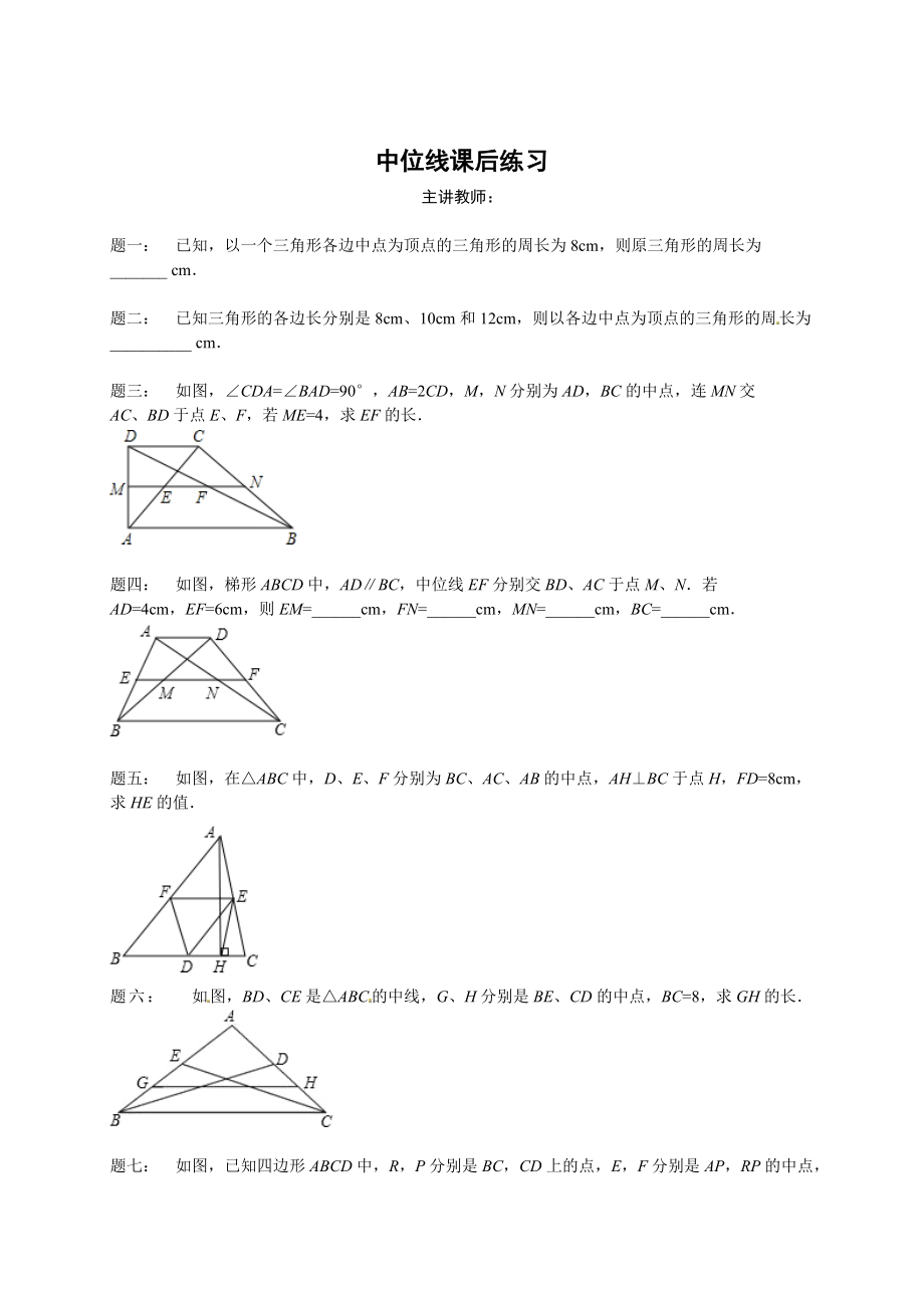 北師大版八年級下冊中位線 課后練習(xí)及詳解_第1頁