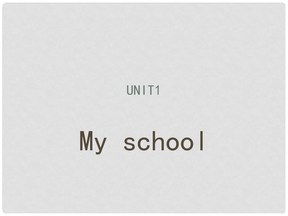 四年級(jí)英語下冊(cè) Unit 1《My School》課件1 廣東版開心_第1頁