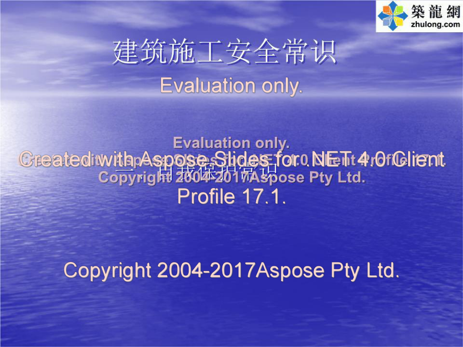 《建筑施工安全》PPT課件_第1頁(yè)