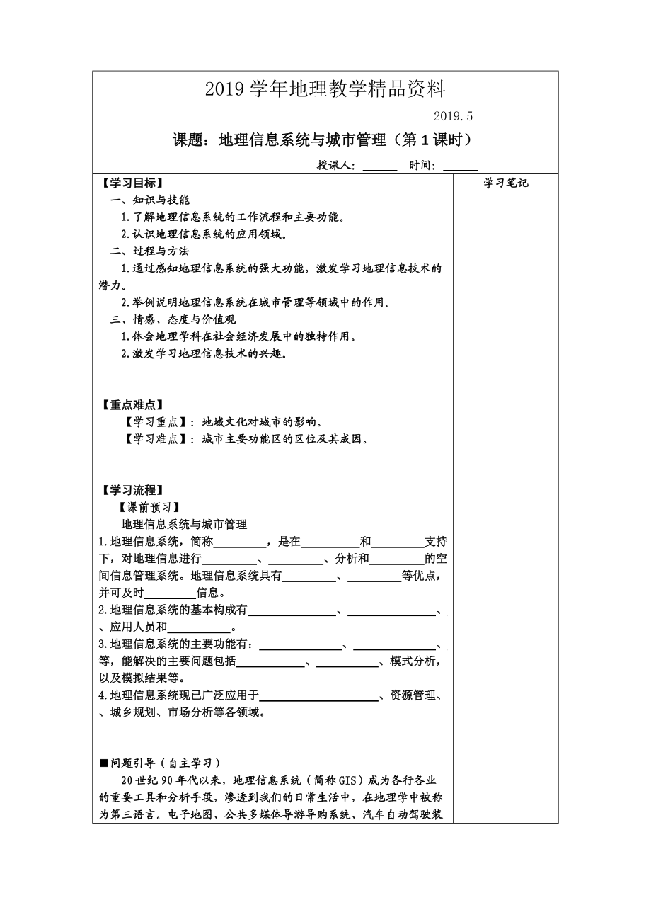 江蘇省濱海縣八灘中學(xué)高中地理必修二學(xué)案第二單元 地理信息系統(tǒng)與城市管理_第1頁