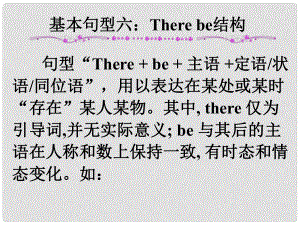 名師指津高考英語 第二部分 模塊復(fù)習(xí) 寫作微技能 基本句型六 There be結(jié)構(gòu)課件 北師大版