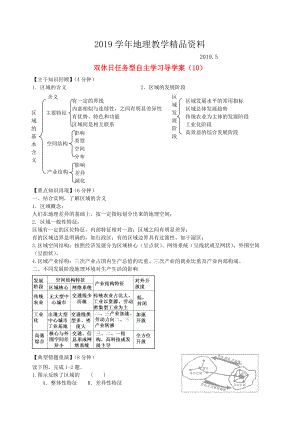 江蘇省海門市包場高級中學高一地理 雙休日任務型自主學習導學案10