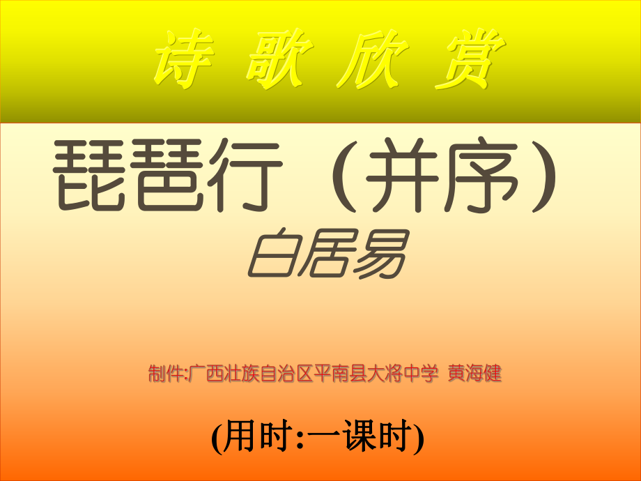 高二語(yǔ)文必修4 琵琶行（并序）課件_第1頁(yè)