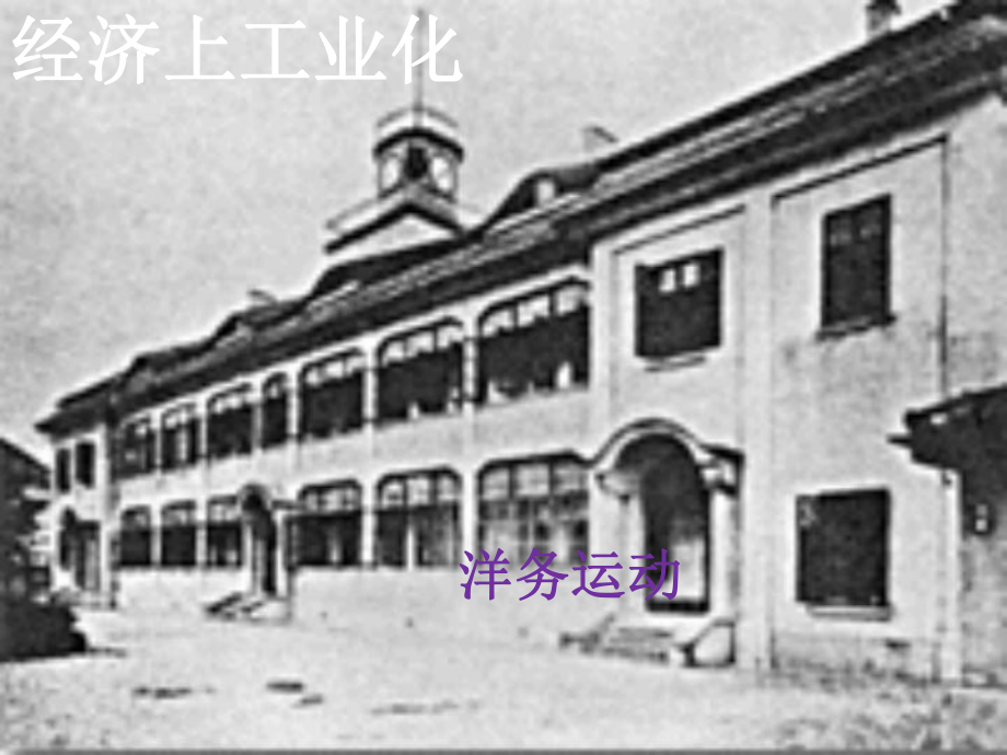 四川省鹽亭縣城關(guān)中學(xué)八年級歷史上冊 第20課 近代社會(huì)生活課件 川教版_第1頁