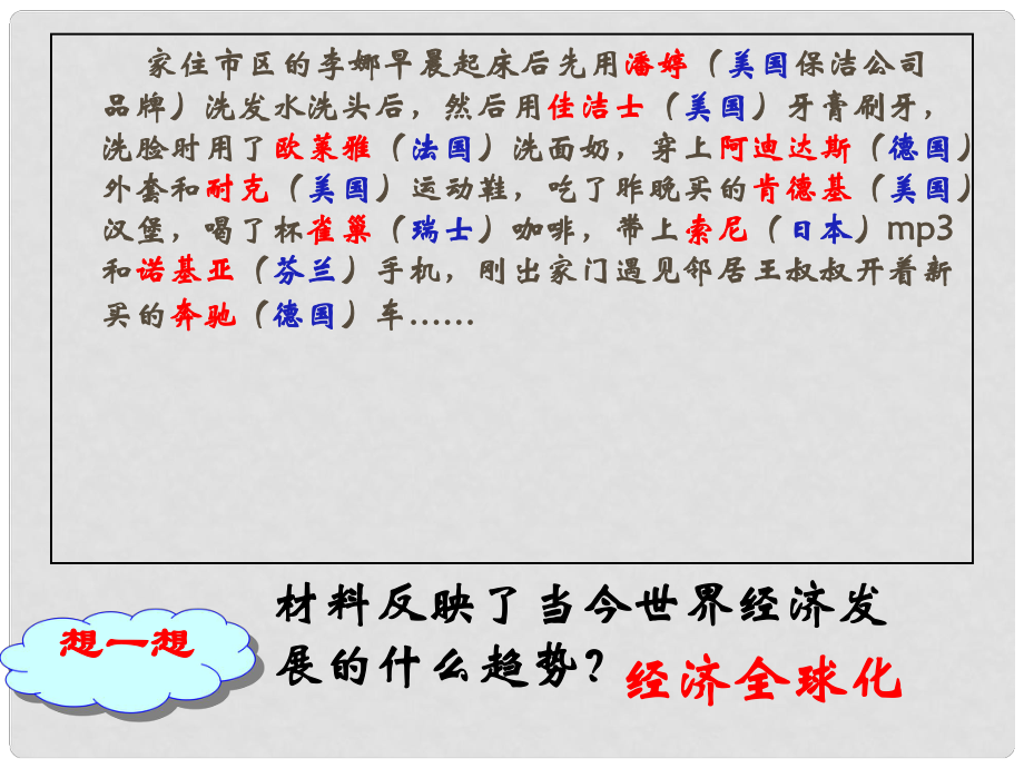 甘肅省靜寧一中高中歷史 第24課 世界經濟的全球化趨勢課件 新人教版必修2_第1頁