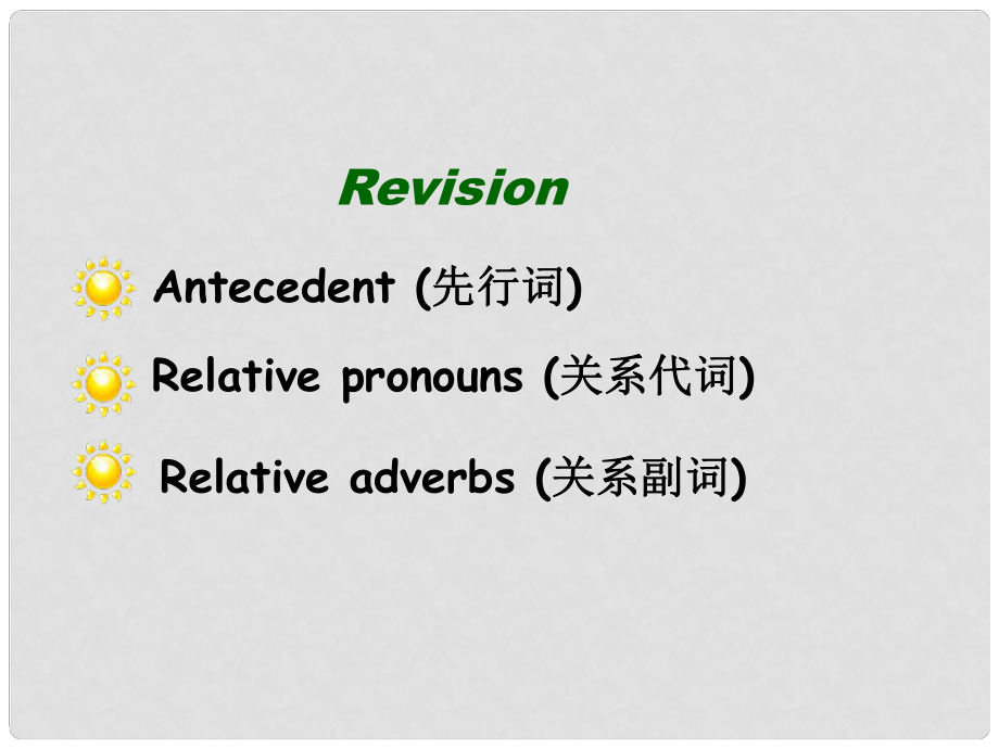 湖南省長郡中學高中英語 unit1 grammar課件 牛津譯林版必修1_第1頁