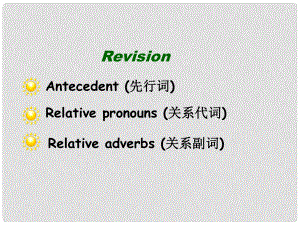 湖南省長郡中學高中英語 unit1 grammar課件 牛津譯林版必修1