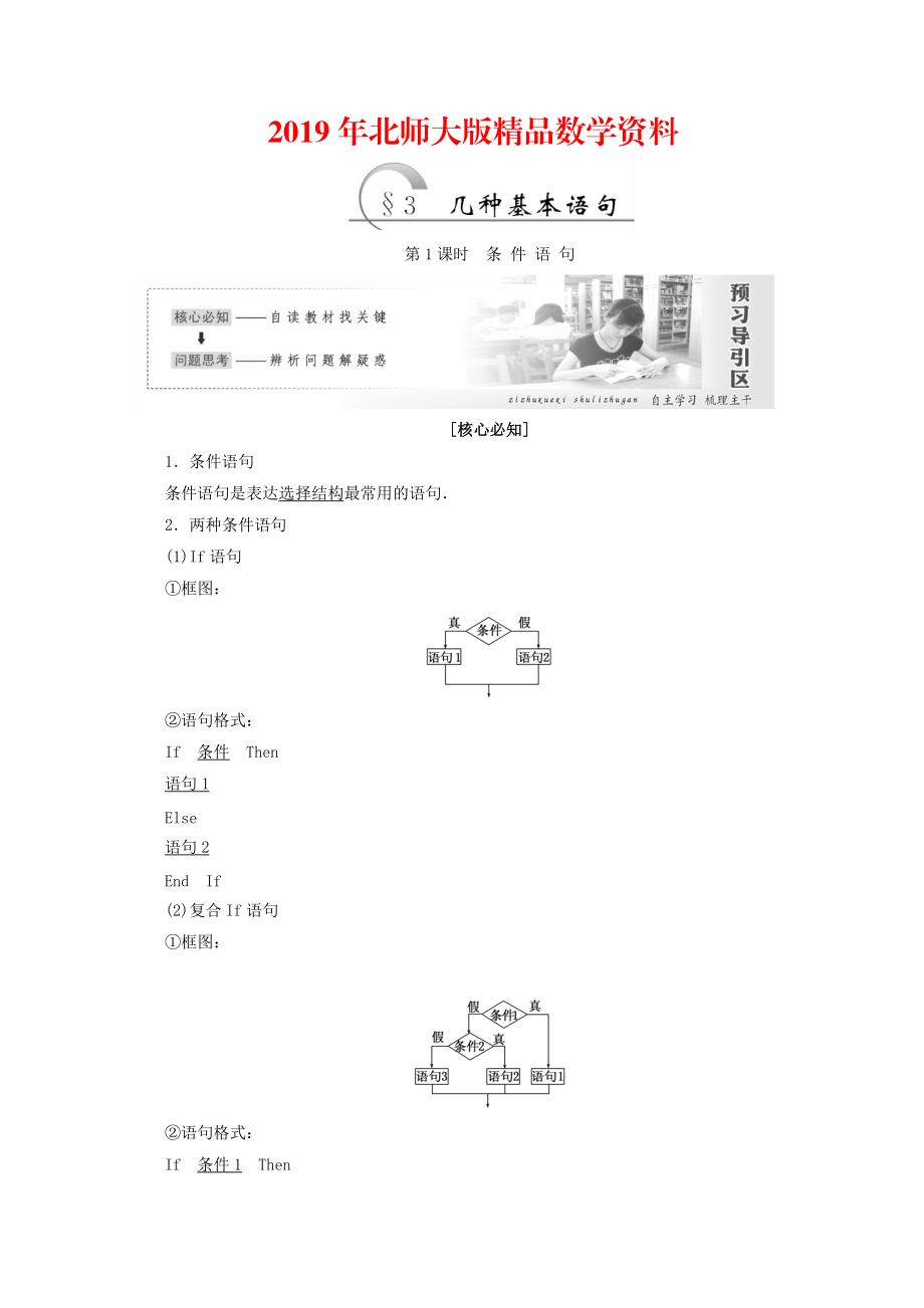 高中數(shù)學(xué)北師大版必修三教學(xué)案：第二章167;3 第1課時(shí) 條件語(yǔ)句 Word版含答案_第1頁(yè)