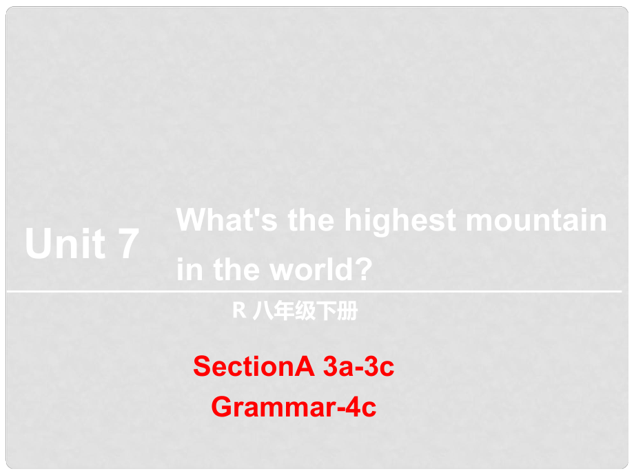 八年級英語下冊 Unit 7 What’s the highest mountain in the world（第2課時(shí)）Section A（3a3c）（Grammar Focus4c）課件 （新版）人教新目標(biāo)版_第1頁