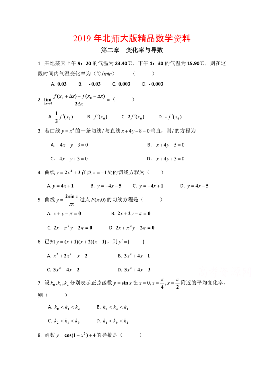 高中数学北师大版选修22教案：第2章 单元检测：变化率与导数_第1页