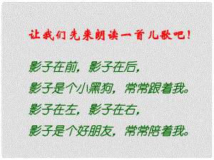 陜西省石泉縣熨斗鎮(zhèn)初級中學七年級語文下冊《第18課 竹影》課件2 新人教版