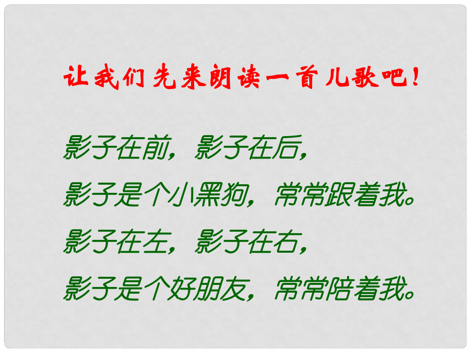 陜西省石泉縣熨斗鎮(zhèn)初級中學七年級語文下冊《第18課 竹影》課件2 新人教版_第1頁