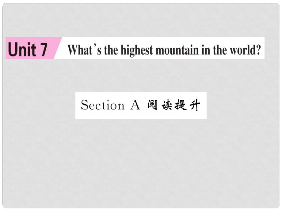 八年級英語下冊 Unit 7 What's the highest mountain in the world Section A閱讀提升課件 （新版）人教新目標版_第1頁