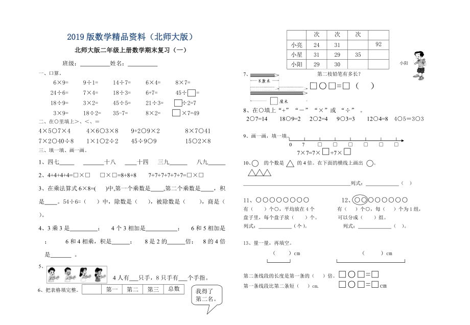 【北师大版】二年级上册数学期末复习试题_第1页