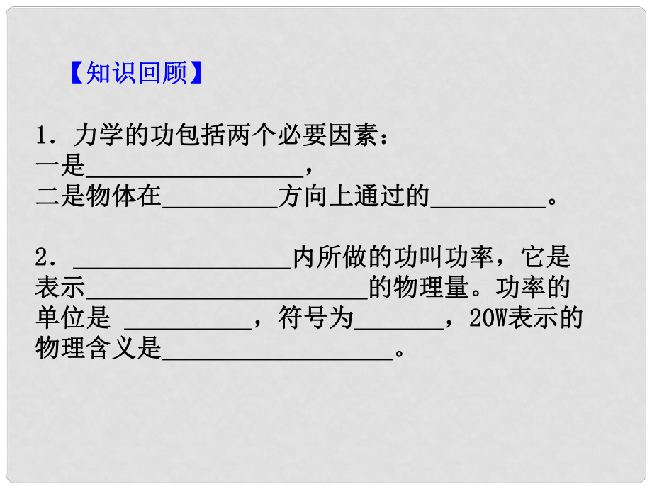 山东省青岛市城阳区第七中学八年级物理下册 11.3 动能和势能课件 新人教版_第1页