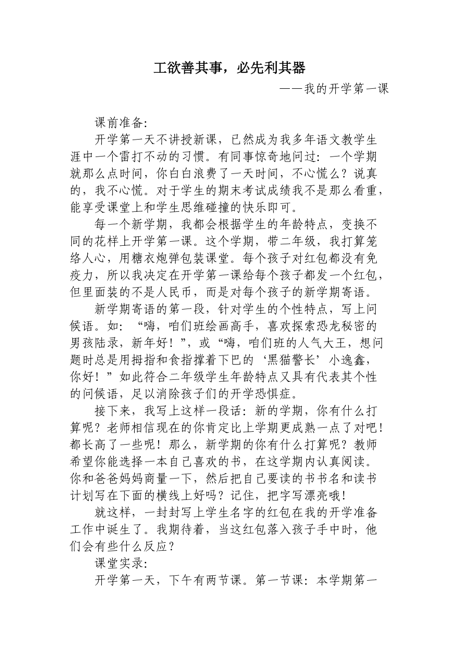 工欲善其事必先利其器_第1页