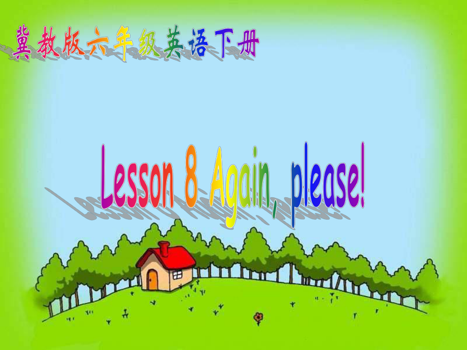 冀教版六年級(jí)下unit1Lesson 8 Again, pleaseppt課件_第1頁