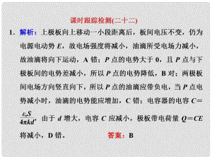 四川省昭覺中學(xué)高考物理一輪復(fù)習(xí) 課時跟蹤檢測（二十二）習(xí)題詳解課件 新人教版