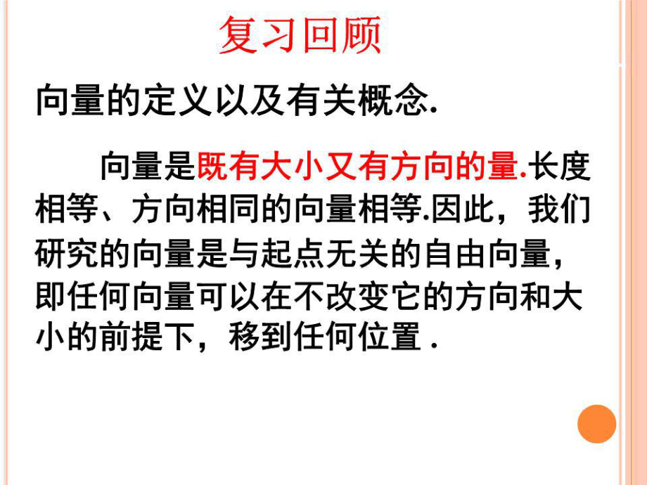 《向量加法運算及其幾何意義》_第1頁