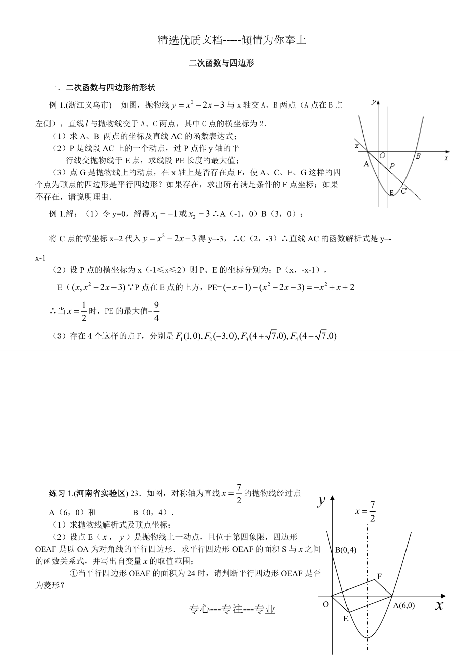 初三数学-二次函数的大题(共5页)_第1页