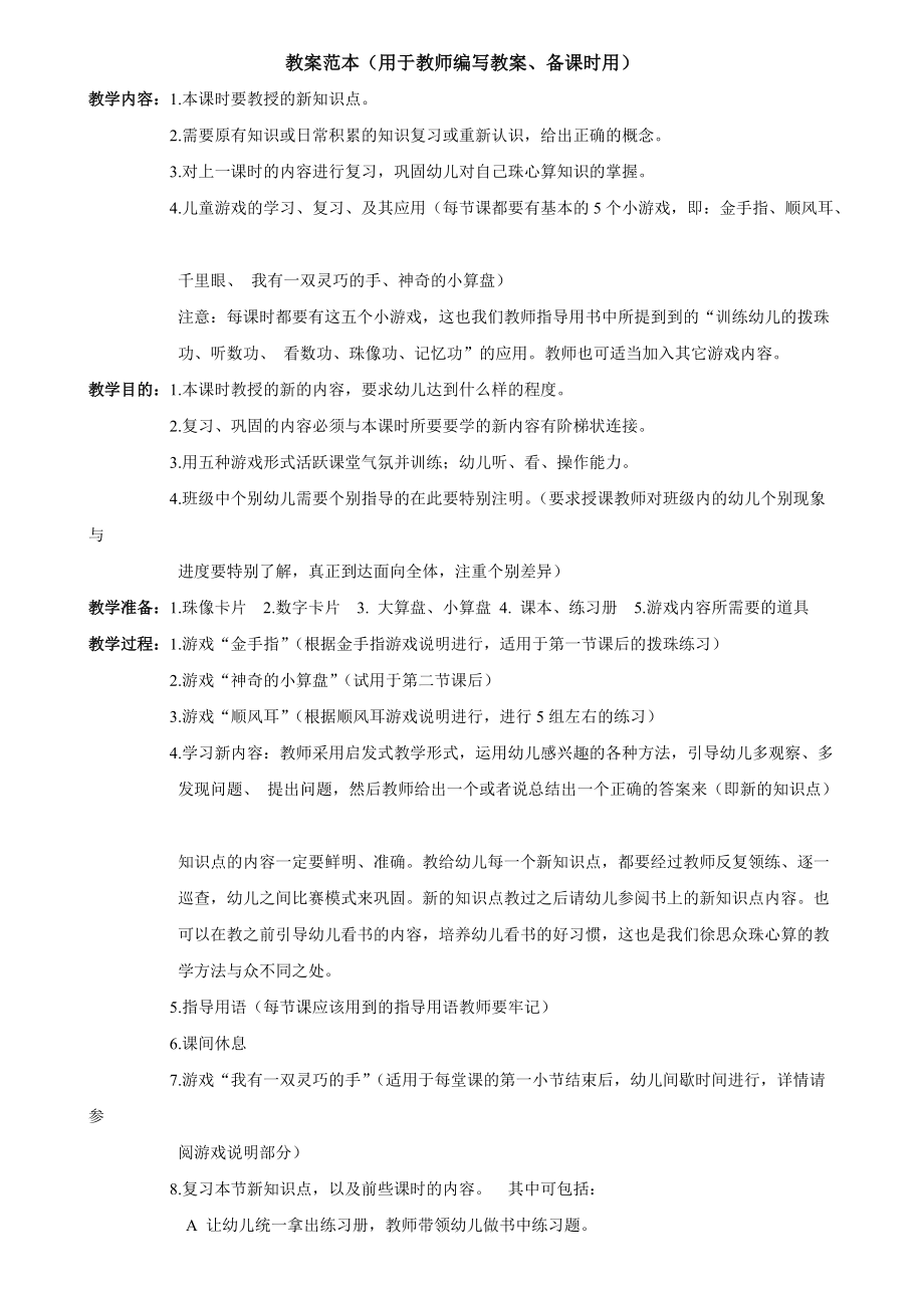 珠心算教案42頁[共42頁]_第1頁