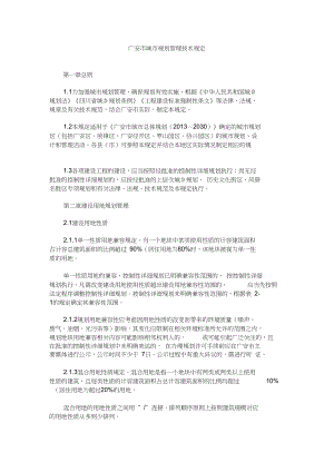 广安市城市规划管理技术规定2016