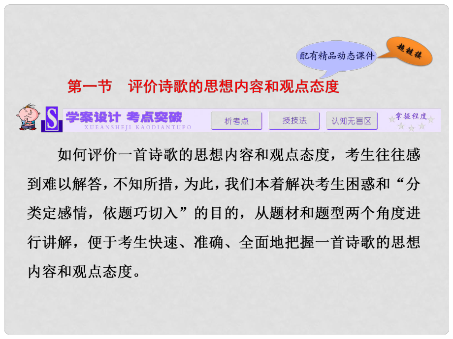 高三语文专题复习 专题十二 第一节评价诗歌的思想内容和观点态度课件_第1页