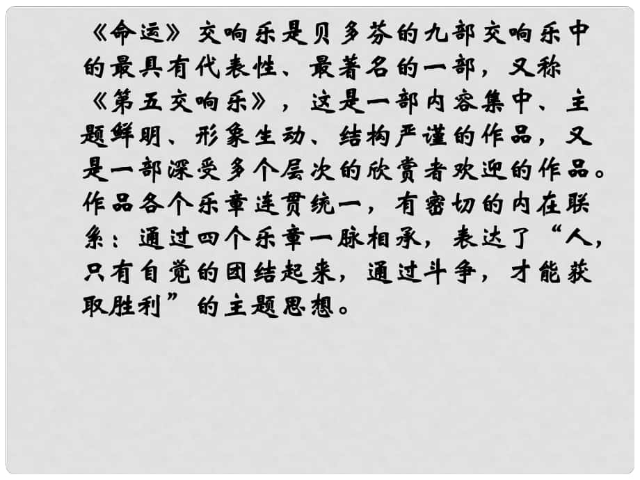 福建省莆田市平海中學(xué)七年級(jí)語(yǔ)文下冊(cè) 13《音樂巨人貝多芬》課件1 新人教版_第1頁(yè)