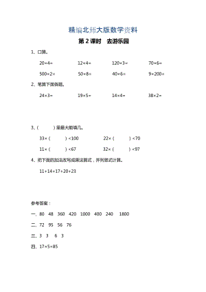 精編【北師大版】三年級上冊數(shù)學：第6單元第2課時 去游樂園 課時作業(yè)