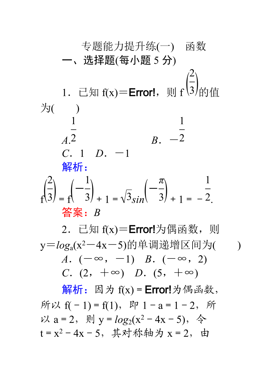 高考數(shù)學(xué) 理二輪專題復(fù)習(xí) 專題能力提升練一 Word版含解析_第1頁(yè)