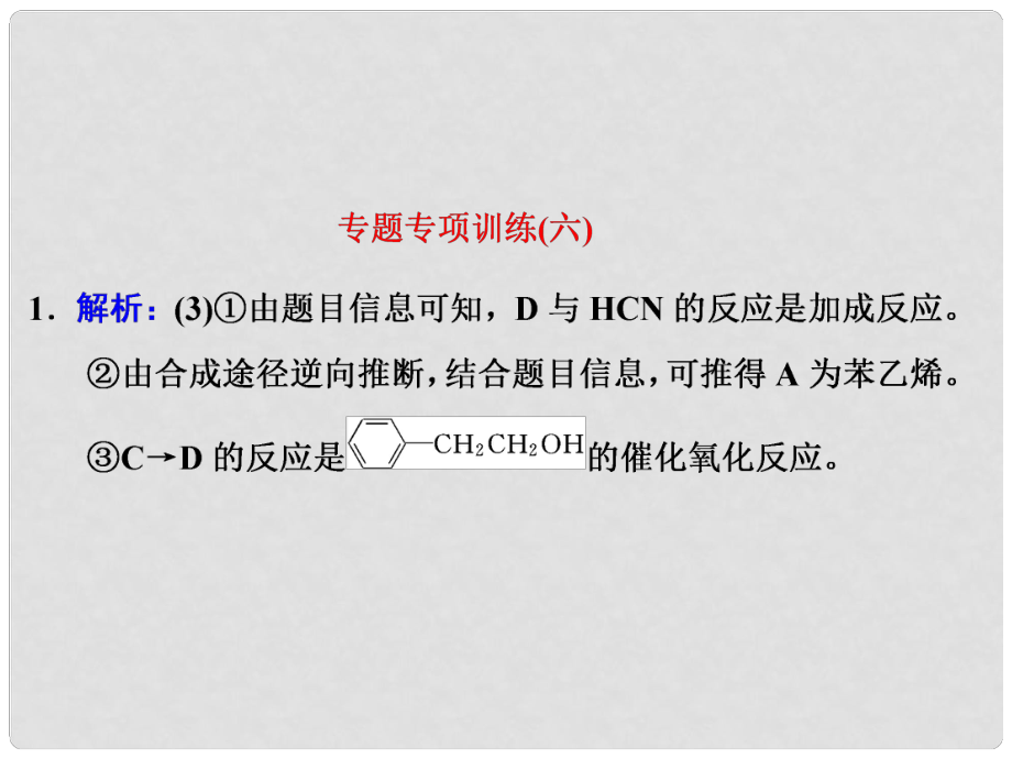 江西省横峰中学高考化学一轮复习 专题专项训练（六）习题讲解课件_第1页