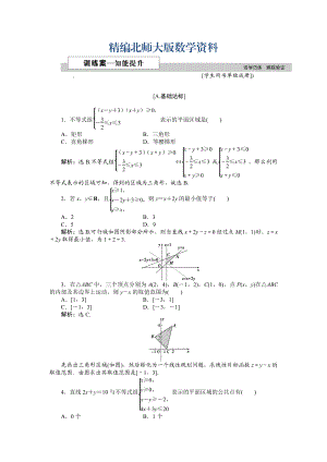 精編高中數(shù)學(xué)北師大版必修5 第三章4.2 簡(jiǎn)單線性規(guī)劃 作業(yè)2 Word版含解析