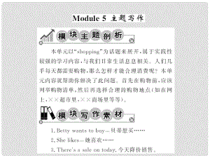 七年級英語下冊 Module 5 Shopping主題寫作課件 （新版）外研版