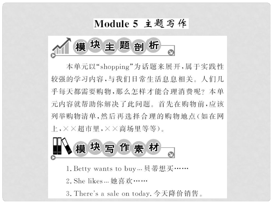 七年級(jí)英語下冊 Module 5 Shopping主題寫作課件 （新版）外研版_第1頁