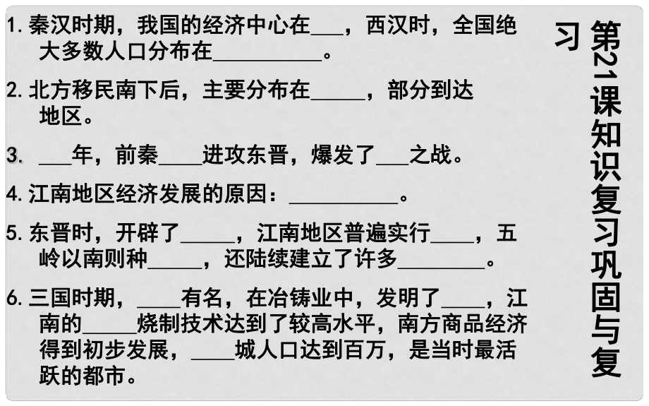 山東省鄒平縣實(shí)驗(yàn)中學(xué)七年級(jí)歷史上冊(cè) 第22課《北方的民族匯聚》課件 北師大版_第1頁(yè)