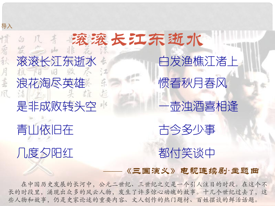 四川省鹽亭縣城關初級中學七年級歷史上冊 15 三國鼎立課件 華東師大版_第1頁