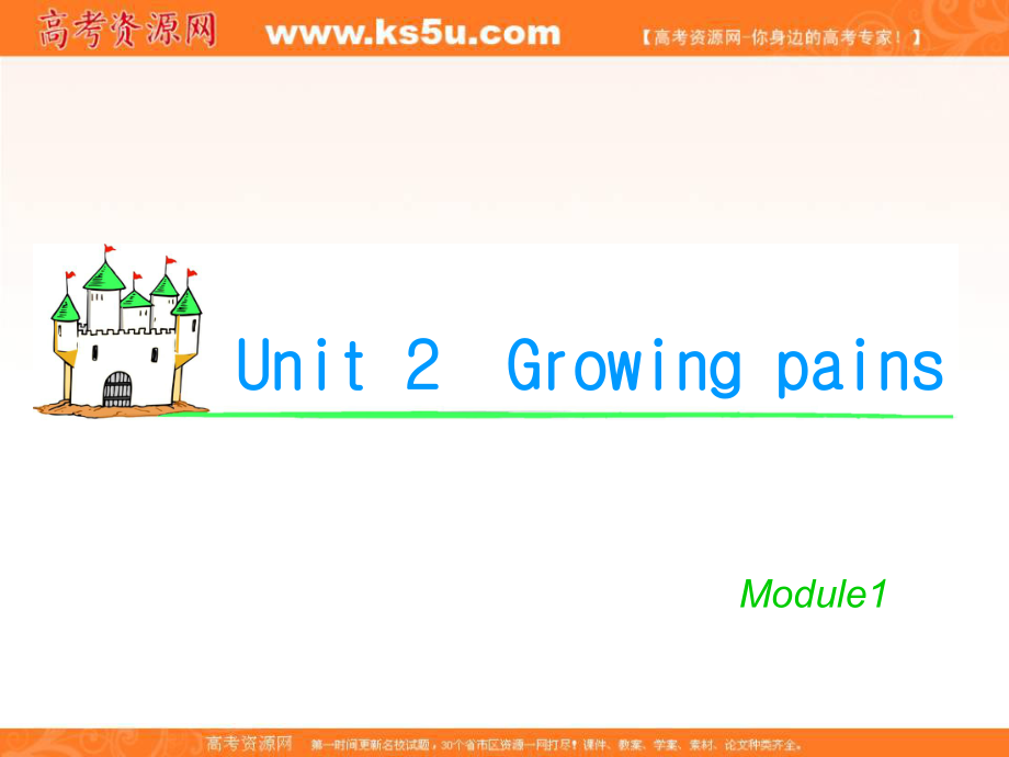 湖南省高考英语总复习 M1 Unit 2 Growing pains（2）课件 牛津版译林版_第1页